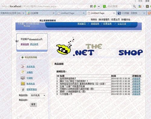 计算机毕业设计源码展示493aspnet网上家电购物商城系统